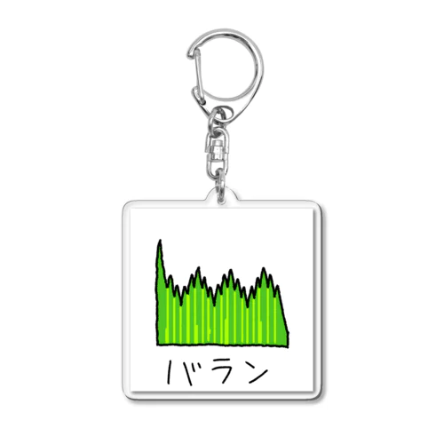 バランのキーホルダー Acrylic Key Chain