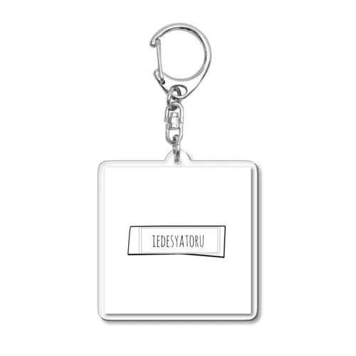 家出シャトルキーホルダー Acrylic Key Chain