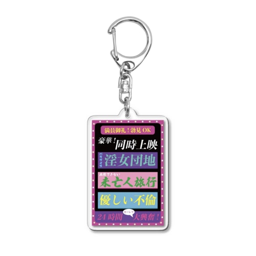 レトロ　看板風 Acrylic Key Chain