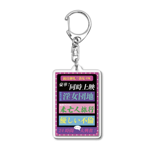 レトロ　看板風 Acrylic Key Chain