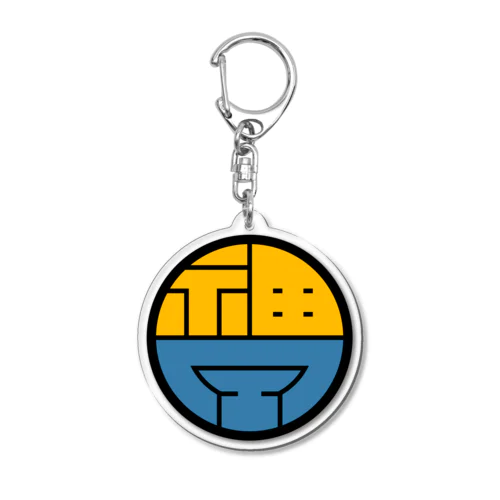 カミプロ謹製社章（丸） Acrylic Key Chain