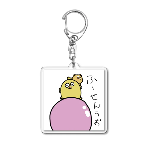 ふーせんうお Acrylic Key Chain