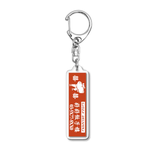 販促グッズ風【赤】好好餃子楼【デリバリー専門店】 ルームキー Acrylic Key Chain