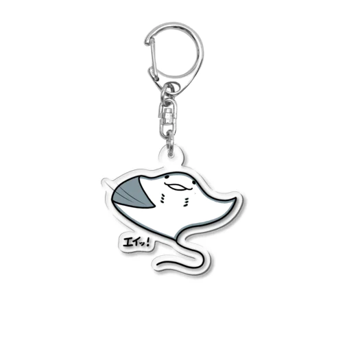 エイッ！ Acrylic Key Chain