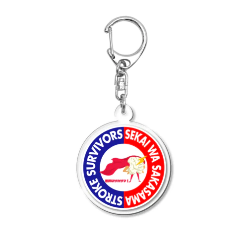 ブレインヒーローくん（世界はサカサマ！） Acrylic Key Chain