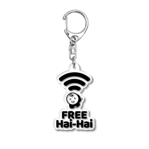 FREE Hai-Hai アクリルキーホルダー