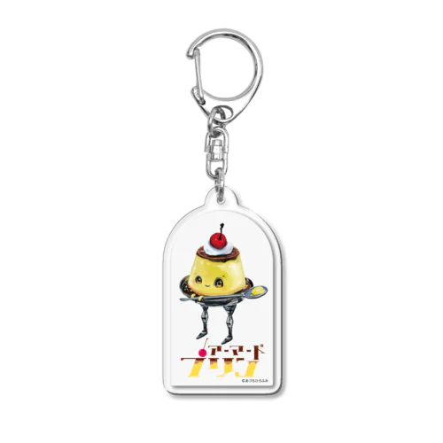 アーマードプリン Acrylic Key Chain