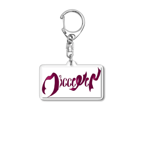 ミッチェルんグッズ Acrylic Key Chain