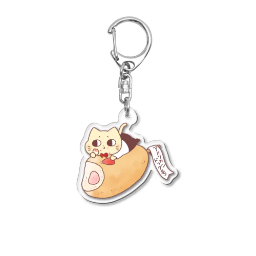 アメリカンドッグ号とねこじろう Acrylic Key Chain