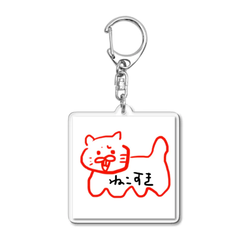 ねこすき Acrylic Key Chain