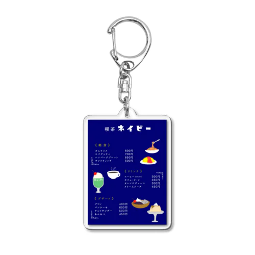 『喫茶 ネイビー』 Acrylic Key Chain