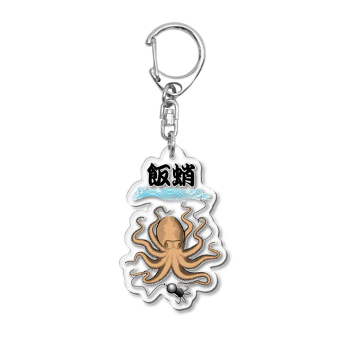 IIDAKO_1C_KC Acrylic Key Chain