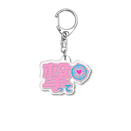 推しに添えるだけ Acrylic Key Chain