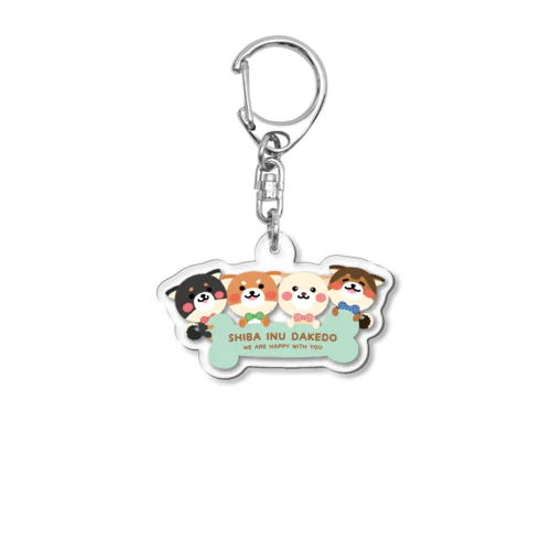 HAPPY４柴犬 Acrylic Key Chain