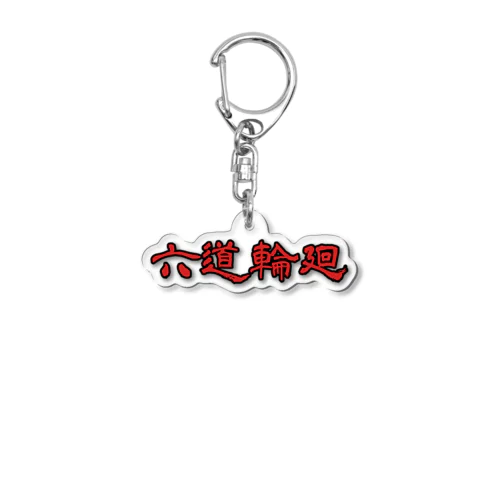 六道輪廻 Acrylic Key Chain