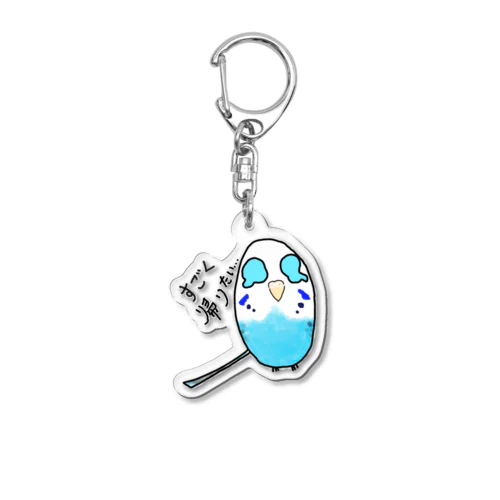 『すごく帰りたい』 Acrylic Key Chain