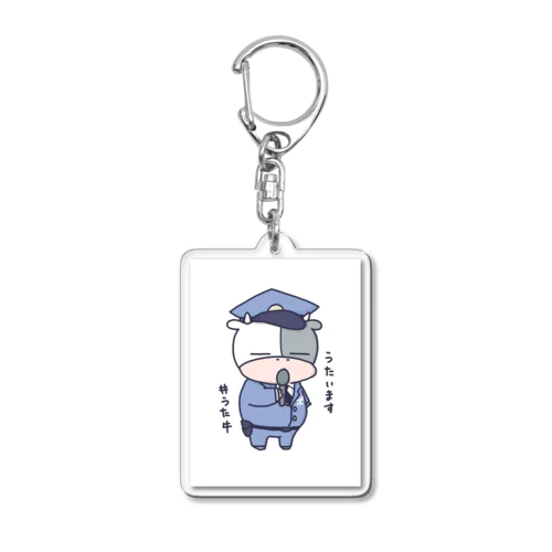 うたう牛くん Acrylic Key Chain