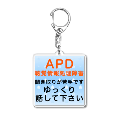 APD 聴覚情報処理障害　聞き取りが苦手 Acrylic Key Chain