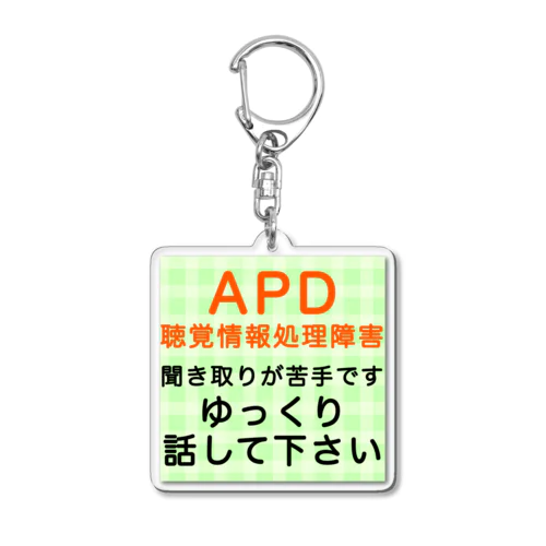 APD 聴覚情報処理障害　聞き取りが苦手 Acrylic Key Chain