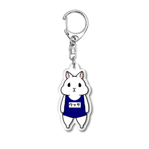 スクール水着ウッサ氏【白】 Acrylic Key Chain