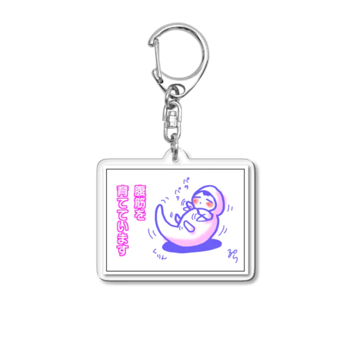 ぷら王子の筋トレシリーズ Acrylic Key Chain