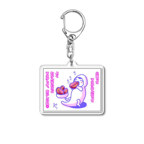 ぷら王子の小豆シリーズ Acrylic Key Chain