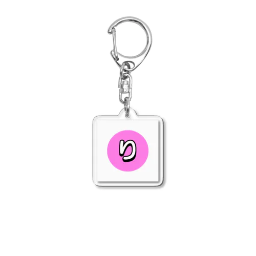 推しグッズ り Acrylic Key Chain