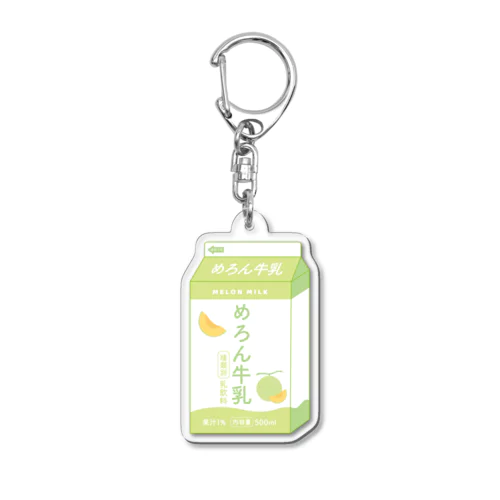 めろん牛乳 Acrylic Key Chain