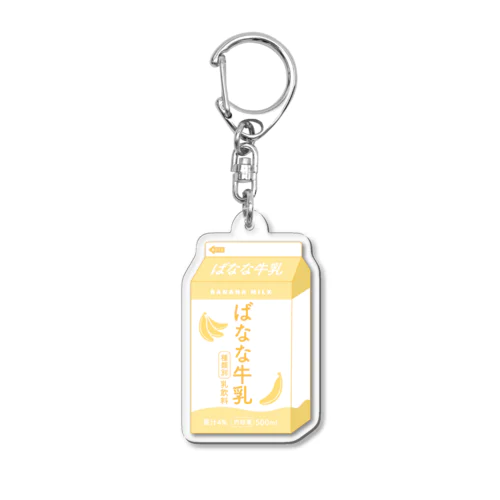 ばなな牛乳 Acrylic Key Chain