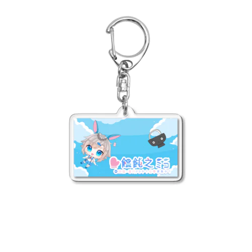 みこくんとうどんくん Acrylic Key Chain