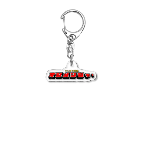 ドルオタ戦隊オシメンジャーロゴ Acrylic Key Chain