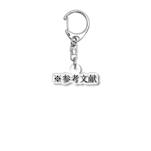 ※参考文献 Acrylic Key Chain