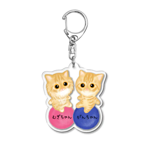 むぎちゃん がんちゃん Acrylic Key Chain