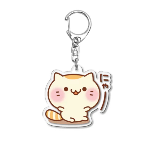 甘えんぼにゃんこ　にゃーver. Acrylic Key Chain