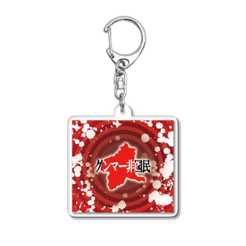 グンマー非国民アクリルキーホルダー Acrylic Key Chain