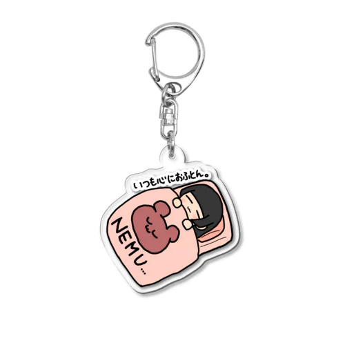 おふとん Acrylic Key Chain