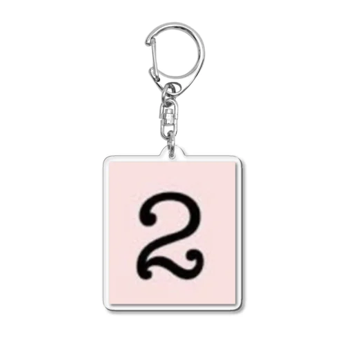 2ばん Acrylic Key Chain