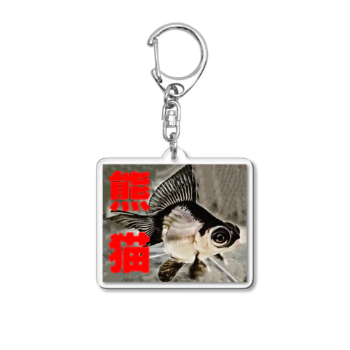 白黒金魚【パンダチョウビver.1】 Acrylic Key Chain