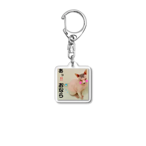 あ、おならキーホルダー Acrylic Key Chain