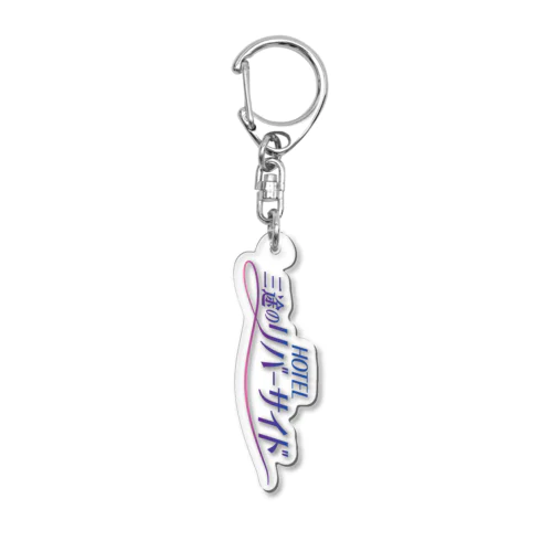 HOTEL 三途のリバーサイド／ロゴのみ Acrylic Key Chain