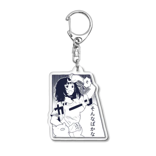 ガーン Acrylic Key Chain