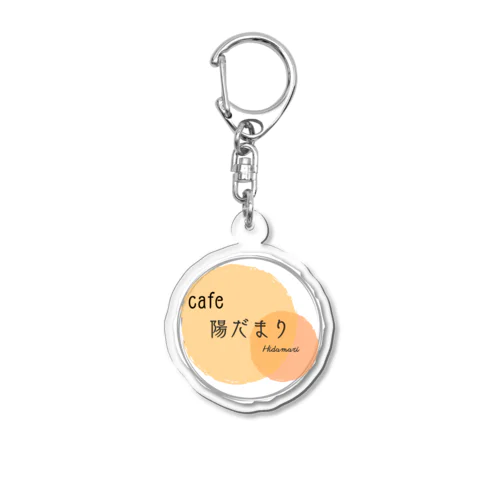 cafe陽だまり Acrylic Key Chain