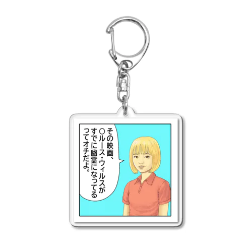 ネタバレT Acrylic Key Chain