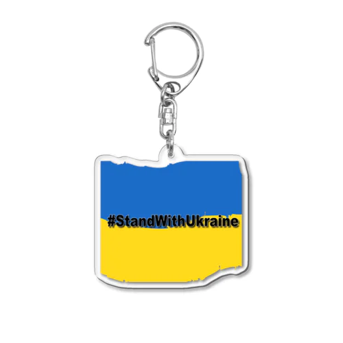 StandWithUkraine Acrylic Key Chain