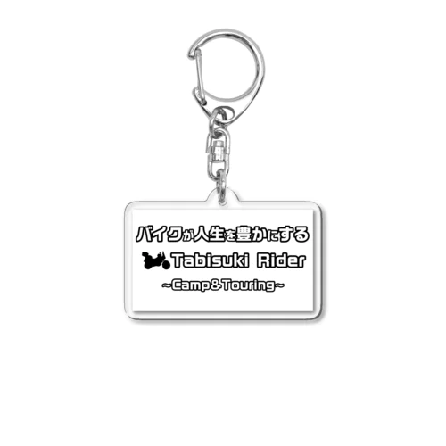 旅好きライダー’Sグッズ Acrylic Key Chain