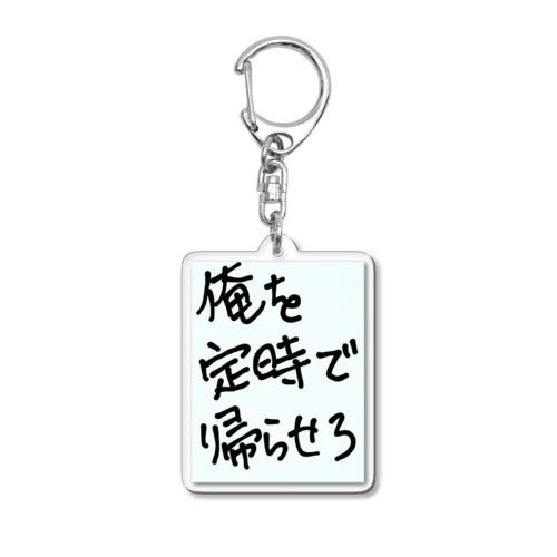 心の叫び Acrylic Key Chain