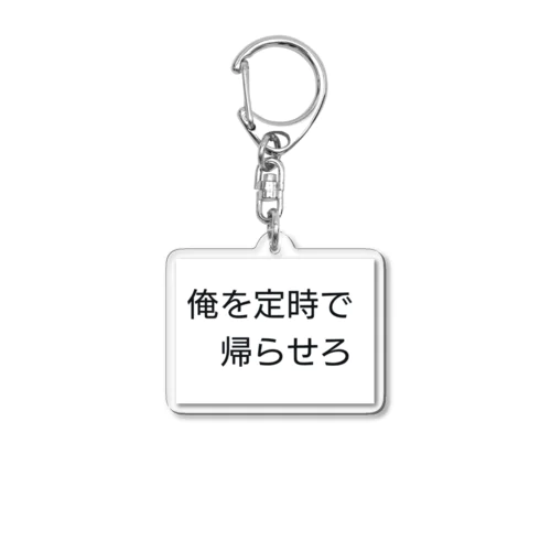 心の叫び 匿名 Acrylic Key Chain