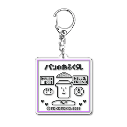 レトロゲーム「パンのあるくらし」 Acrylic Key Chain