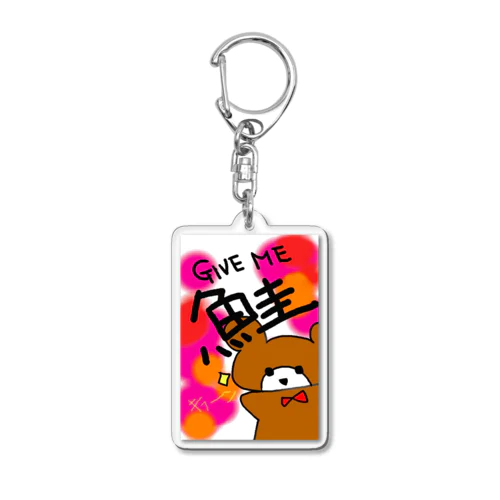 鮭がほしいくまさん Acrylic Key Chain