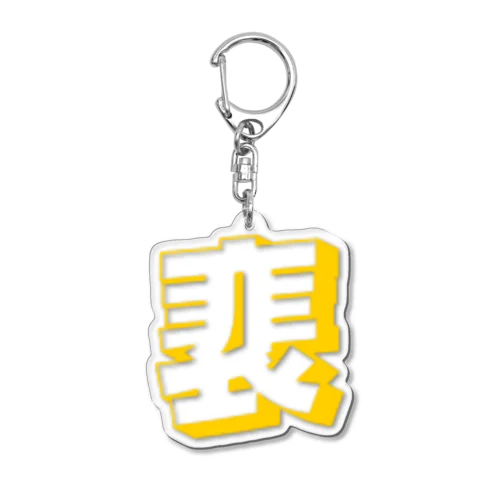 裵 Acrylic Key Chain